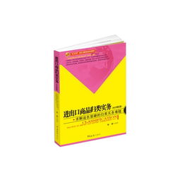 進出口商品歸類實務 技術進出口的核心要點與實操指南