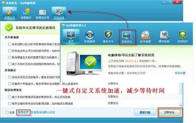 QQ電腦管家4.2正式版 聚焦系統自定義管理，優化計算機系統服務